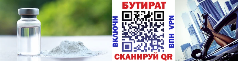 БУТИРАТ бутандиол  OMG маркетплейс  Севск 